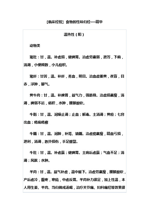 食物的性味归经---精华