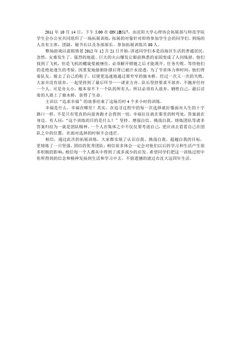 2011级新生竞选学生会拓展训练