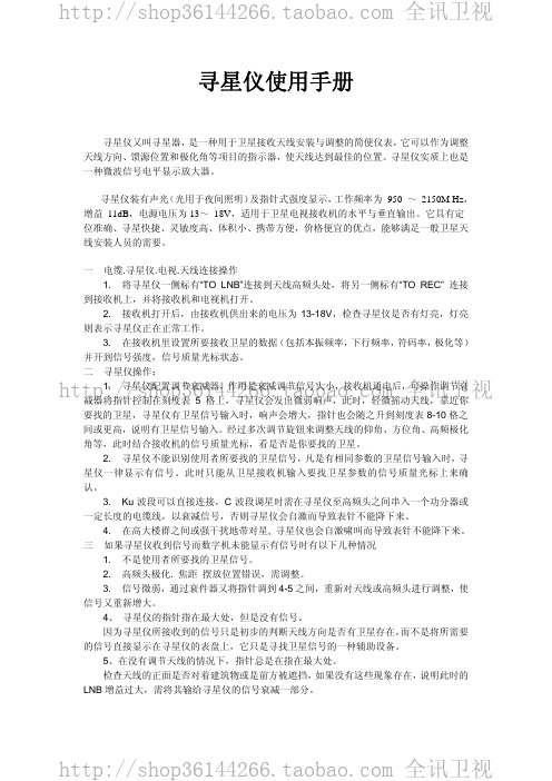 寻星仪使用手册