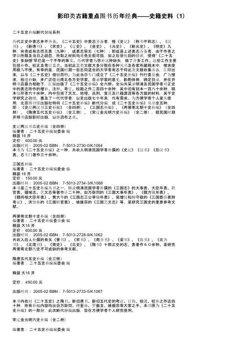 影印类古籍重点图书历年经典——史籍史料（1）