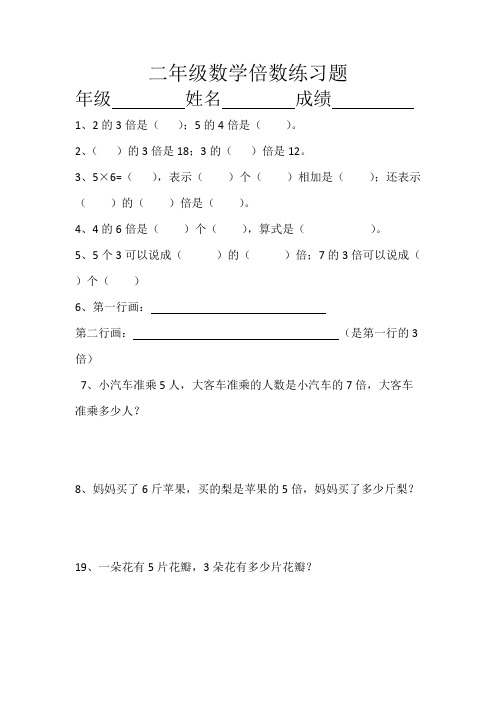 二年级倍数练习题