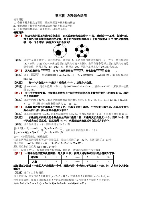 六年级奥数-第三讲_方程综合运用_教师版