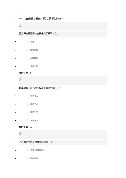 2016年舞蹈鉴赏期末考试答案