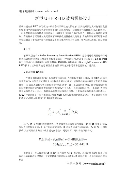 新型UHF  RFID读写模块设计