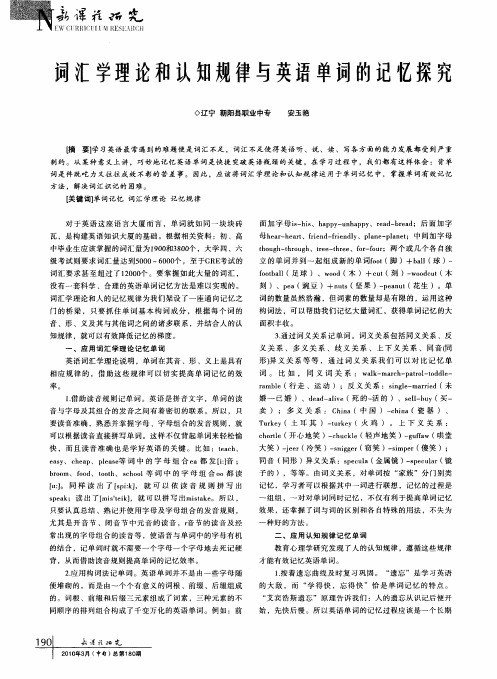 词汇学理论和认知规律与英语单词的记忆探究