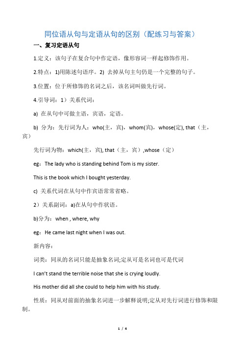 同位语从句与定语从句的区别(很经典的区别,有配套练习与答案)