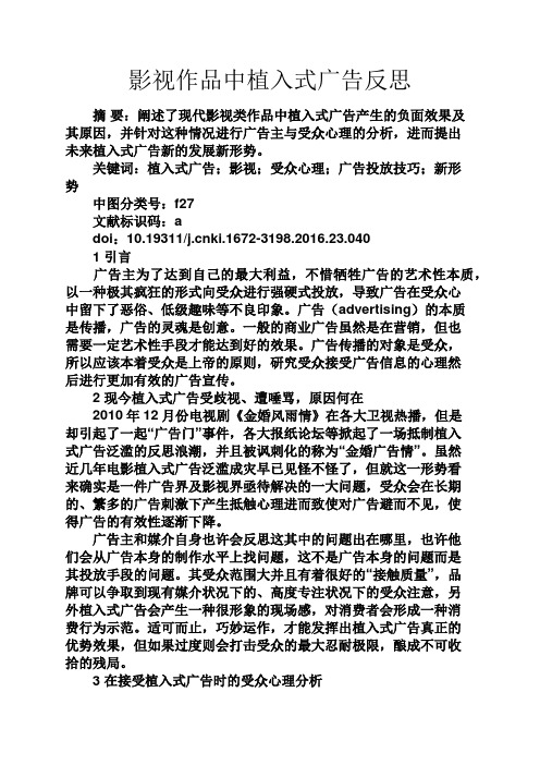 反思作文之影视作品中植入式广告反思