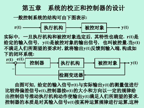 系统的校正和控制器的设计