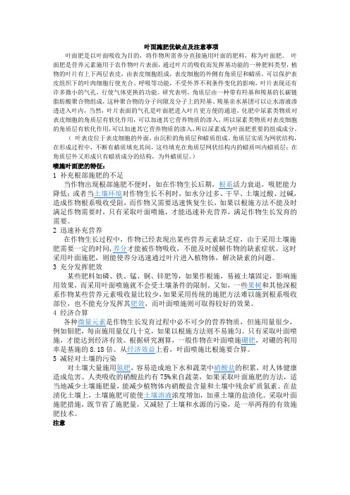 叶面施肥优缺点及注意事项