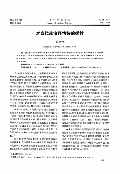 对当代政治抒情诗的探讨