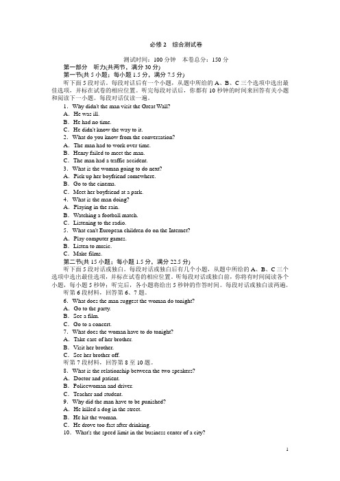 高中英语人教版必修2(45分钟课时练与单元测试)：综合测试卷