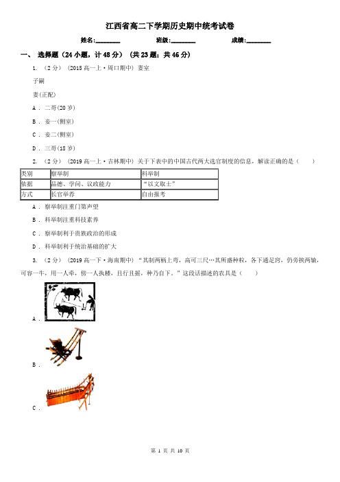 江西省高二下学期历史期中统考试卷