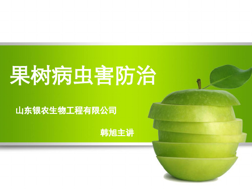 果树春季管理技术()模板
