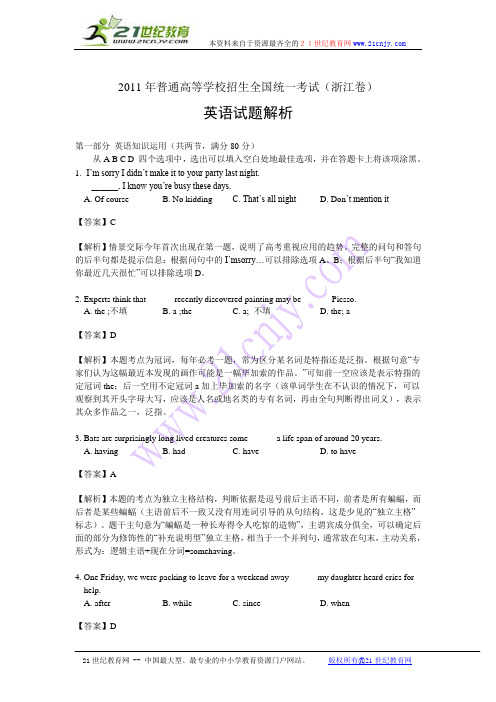 2011年高考试题(浙江卷)解析——英语