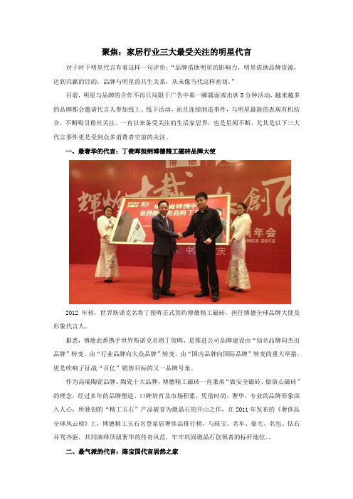 聚焦：家居行业三大最受关注的明星代言