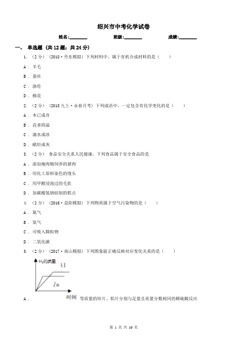 绍兴市中考化学试卷