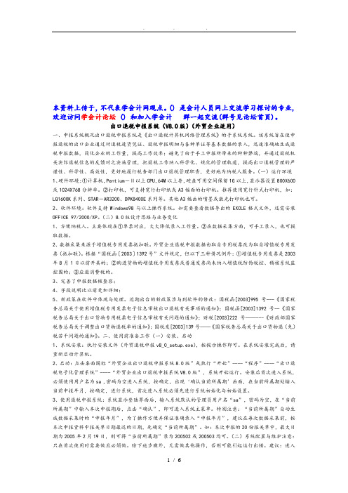 出口退税申报系统介绍