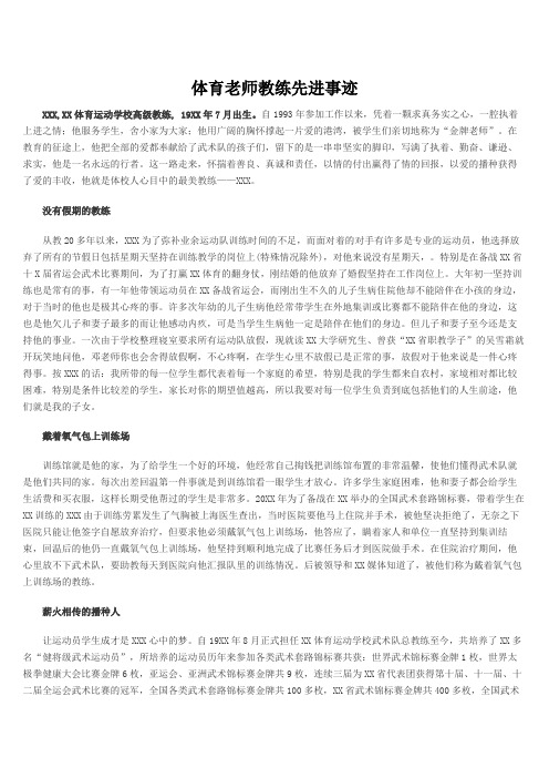体育老师先进事迹
