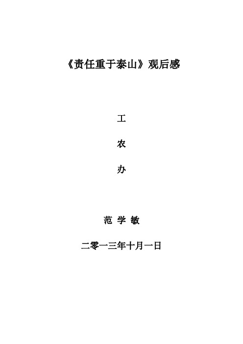 责任重于泰山