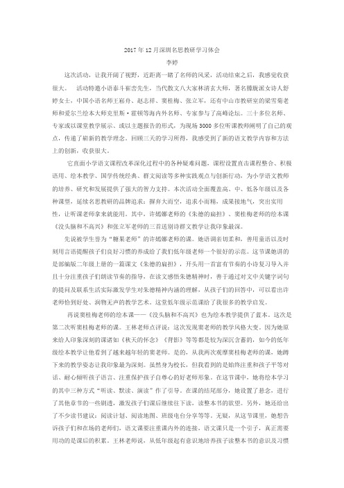 2017年12月深圳名思教研学习体会