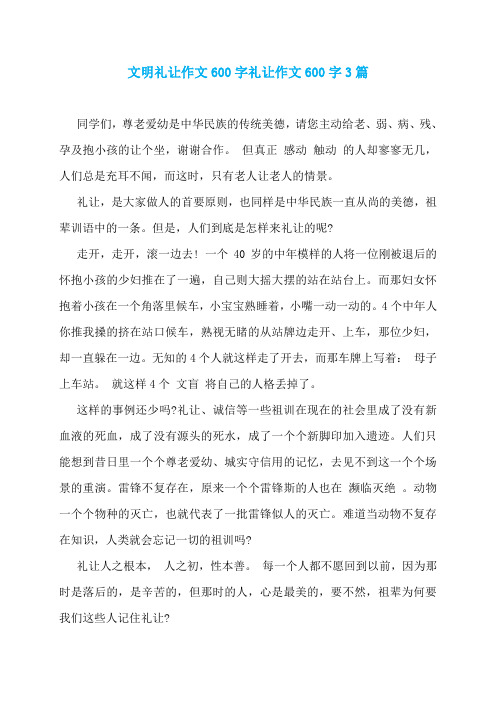 文明礼让作文600字礼让作文600字3篇