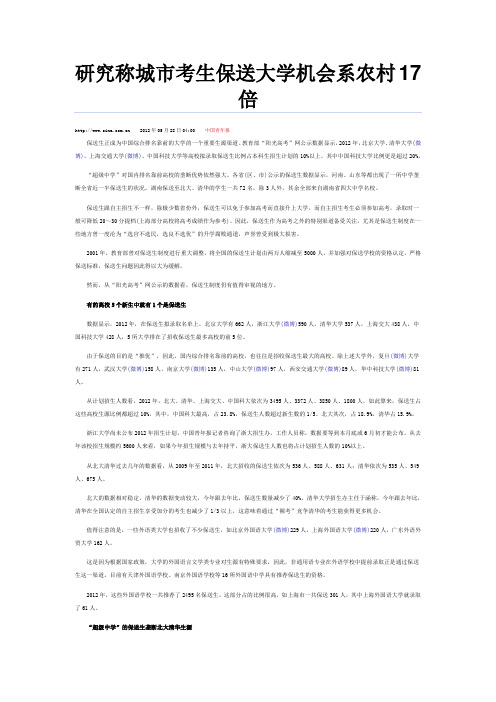 研究称城市考生保送大学机会系农村17倍