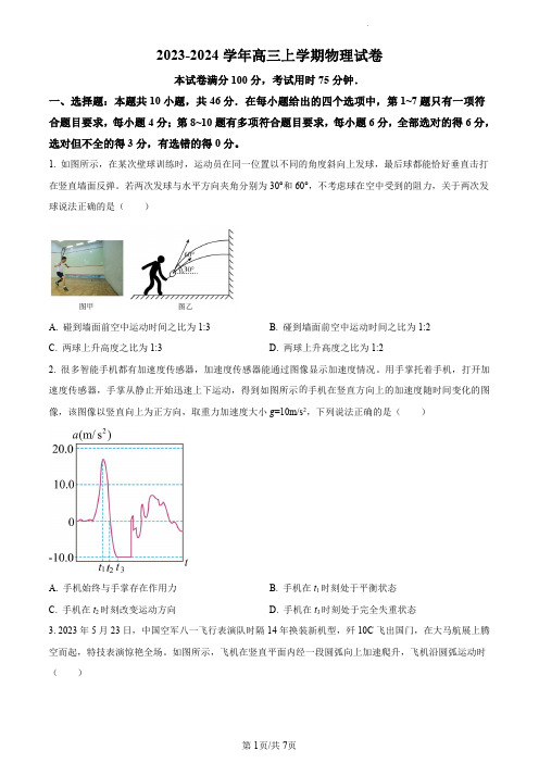 2024届河北省保定市高三上学期12月联考物理试题及答案