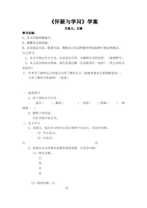 《怀疑与学问》学案
