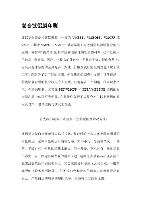 复合镀铝膜印刷