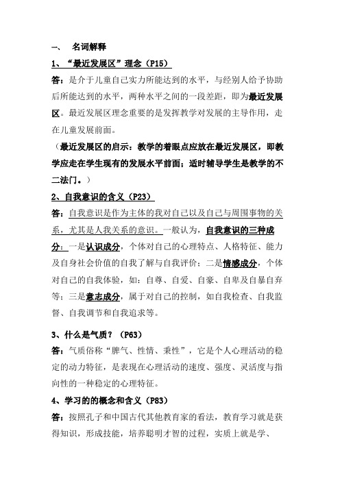 广西师范大学职业教育心理学复习试题题目