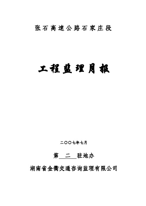 张石高速公路石家庄段.