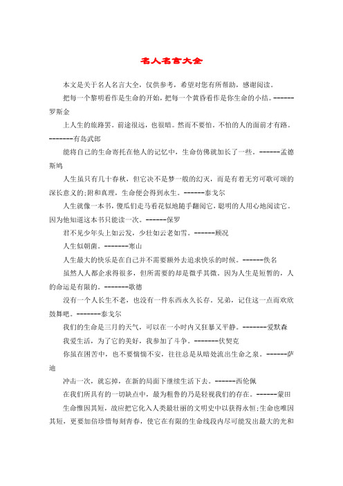 名人名言大全_1