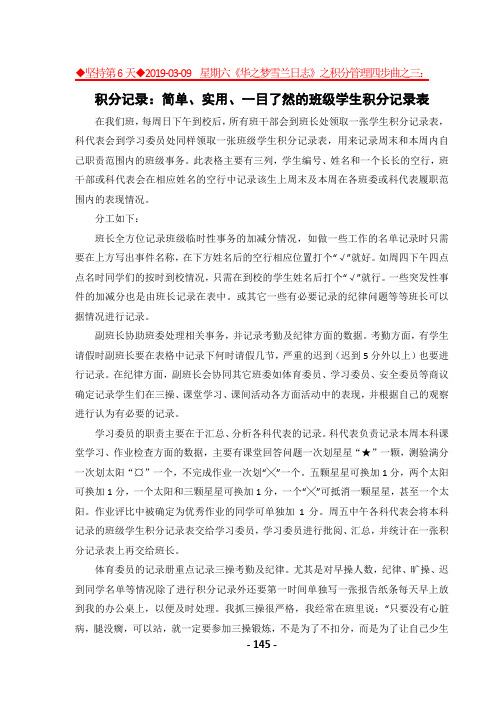 06积分记录：简单、实用、一目了然的班级学生积分记录表(积分管理四部曲之三)