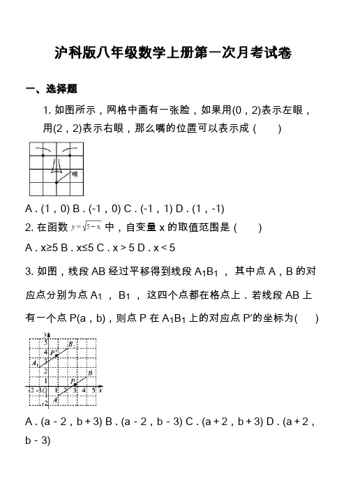 沪科版八年级数学上册第一次月考试卷