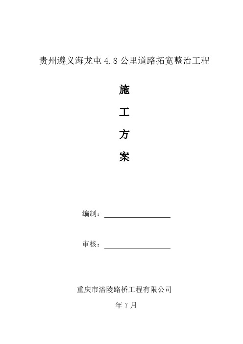 道路拓宽施工方案样本