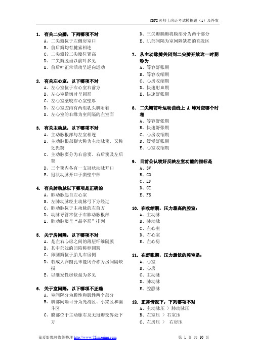 CDFI医师上岗证考试模拟题(1)及答案