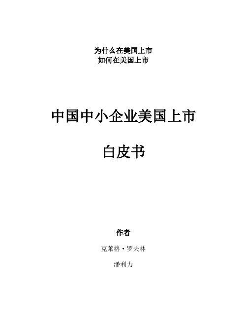 美国上市