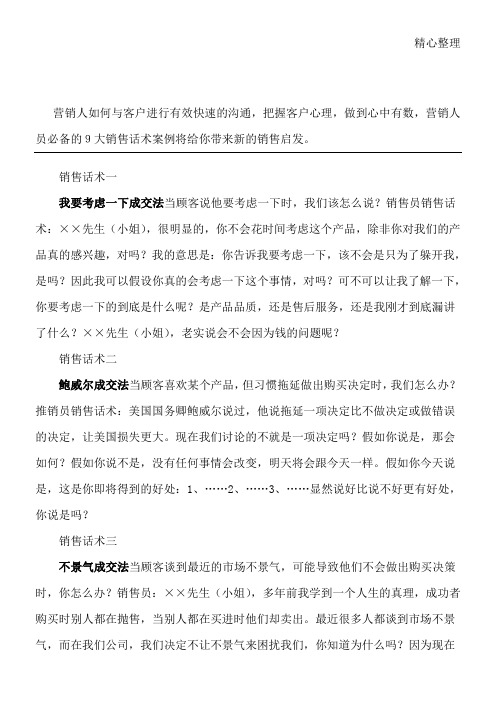 营销人员必备实用销售话术
