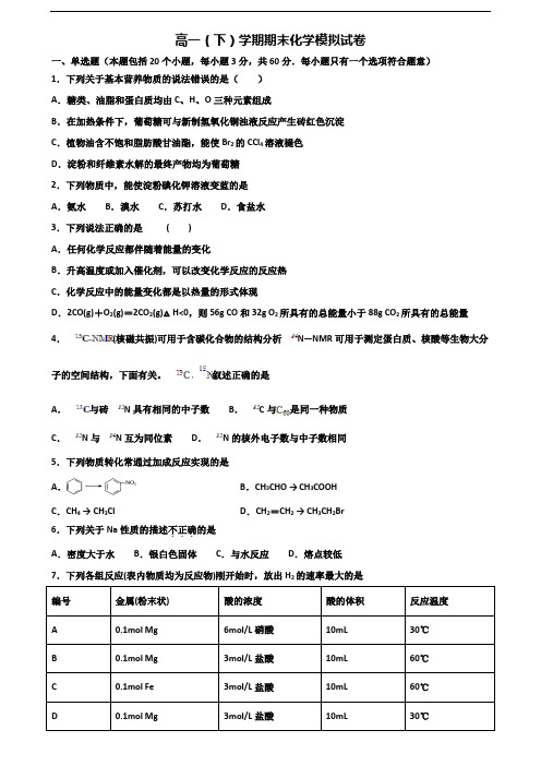 《试卷3份集锦》江苏省苏州市2020高一化学下学期期末联考试题