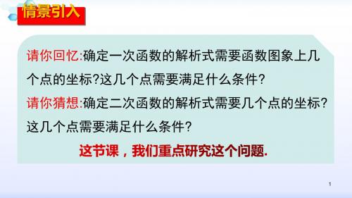 人教版九年级数学上册22.1  二次函数的图象和性质 22.1.4  二次函数y=ax2+bx+c的图象和性质②