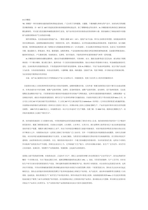 AS多糖胶