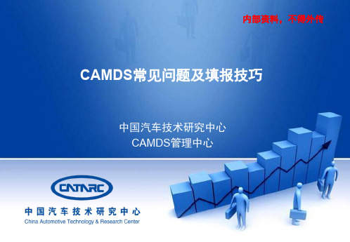 CAMDS常见问题处理及填报技巧