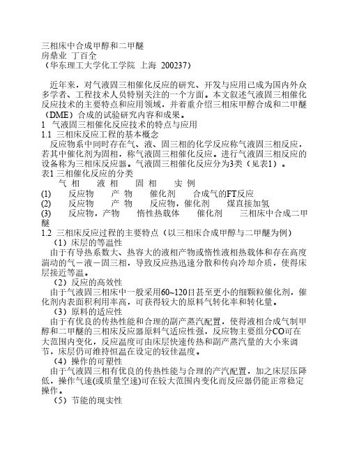 三相催化反应