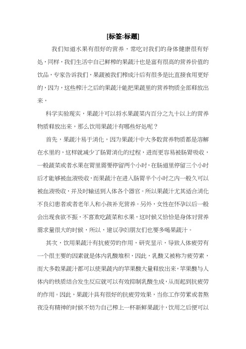 饮用果蔬汁有哪些好处
