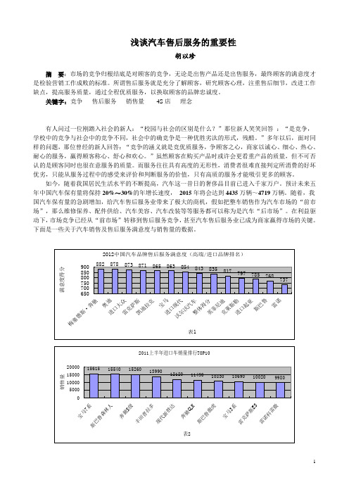 浅谈汽车售后服务的重要性