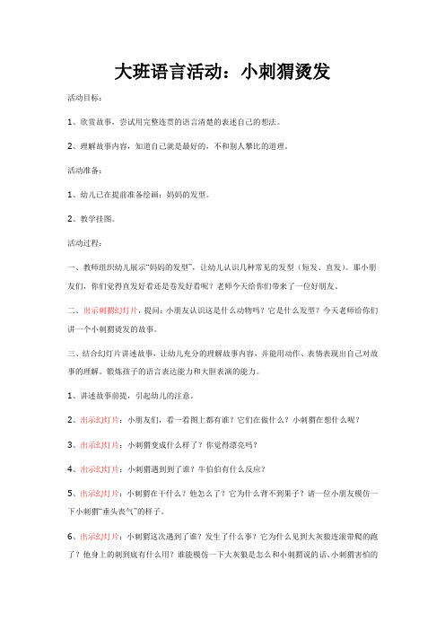 小刺猬烫发