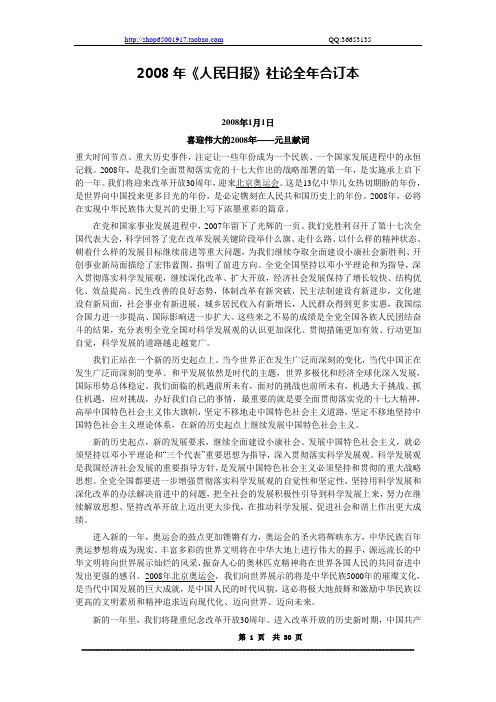 2008年《人民日报》社论全年合订本