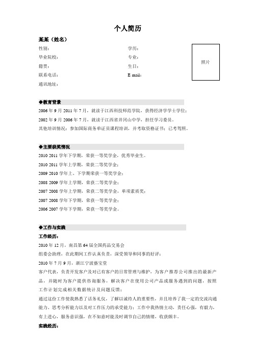 2012最新个人简历模板