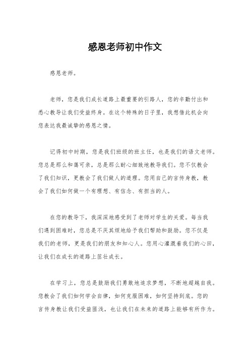 感恩老师初中作文