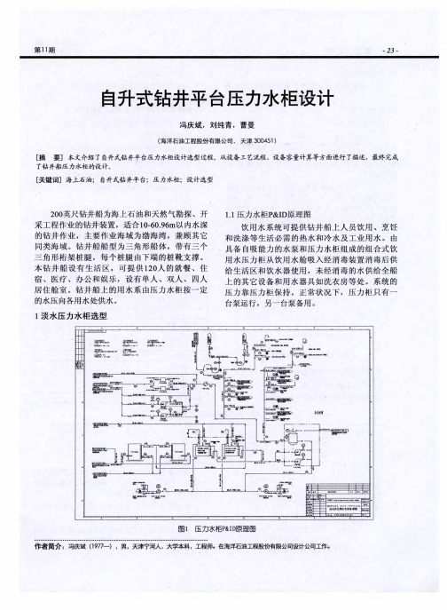 自升式钻井平台压力水柜设计